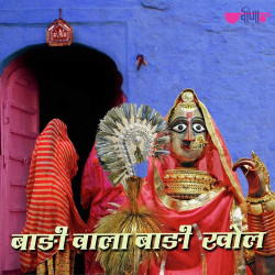 Unknown Badi Wala Badi Khol