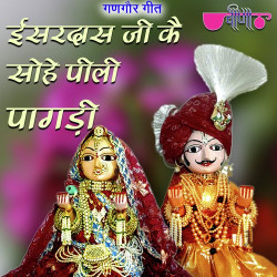 Unknown Isardas Ji Ke Sohe Peeli Pagdi