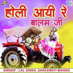 Unknown Holi Aayi Re Balam Ji