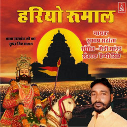 Rajasthani Unknown