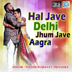 Unknown Hal Jave Delhi Jhum Jave Aagra