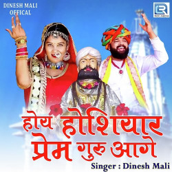 Unknown Hoy Hoshiyaar Prem Guru Aage