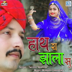 Rajasthani Unknown