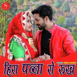 Unknown Heera Panna Ro Rukh