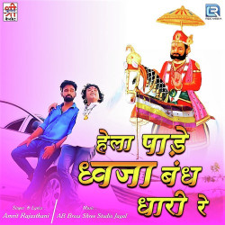 Unknown Hela Paade Dhawja Bandh Dhari Re