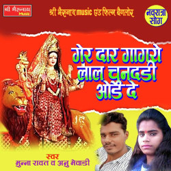 Unknown Ger Dar Gagaro Lal Chundari Aodi De