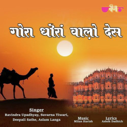 Rajasthani Unknown
