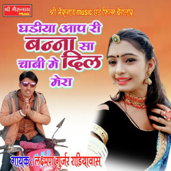 Unknown Ghadiya Aap Ri Banna Sa Chabi Me Dil Mera