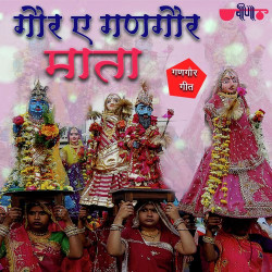 Unknown Gor A Gangore Mata