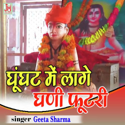 Unknown Ghunghat Me Lage Ghani Futri