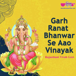 Unknown Garh Ranat Bhanwar Se