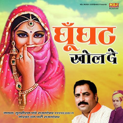 Unknown Ghunghat Khol De