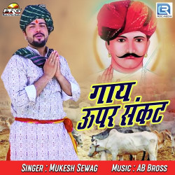 Unknown Gaya Upar Sankat