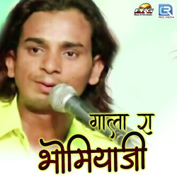 Unknown Gala Ra Bhomiyaji