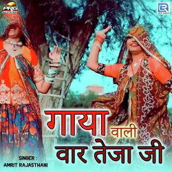 Unknown Gaya Wali Vaar Tejaji