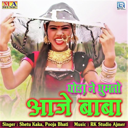 Unknown Ghoda Ne Ghumato Aaje Baba
