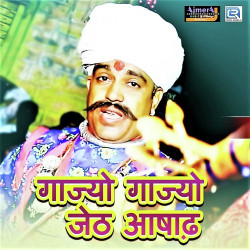 Unknown Gajyo Gajyo Jeth Ashad