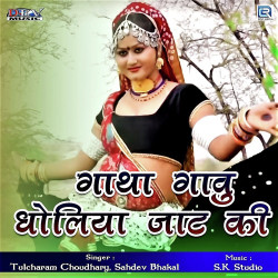 Unknown Gatha Gavu Dholiya Jaat Ki