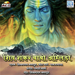 Unknown Shiv Shankar Babo Amlido