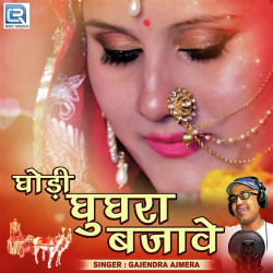 Unknown Ghodi Ghughara Bajave