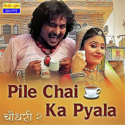 Unknown Pile Chai Ka Pyala