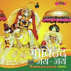 Unknown Mero Radha Raman Girdhari