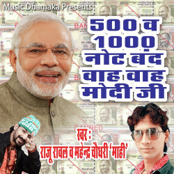 Unknown 500 Veh 1000 Note Band Wah Wah Modi Ji