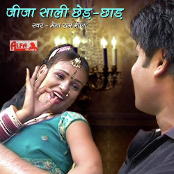 Unknown Bhai Ki Sali Tann Nonstop