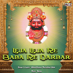 Unknown Leja Leja Re Baba Re Darbar