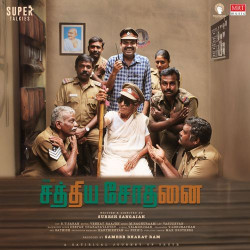 Tamil Unknown
