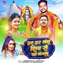 Unknown Har Har Shambhu Shiv Se Ka Manglu