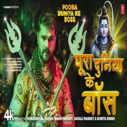 Unknown POORA DUNIYA KE BOSS