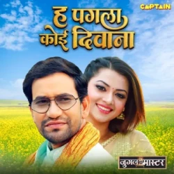 Unknown Ha Pagla Koi Deewana