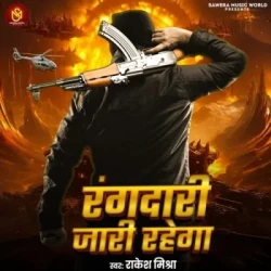Unknown Rangdari Jari Rahega