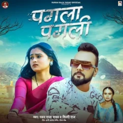 Unknown Pagla Pagli