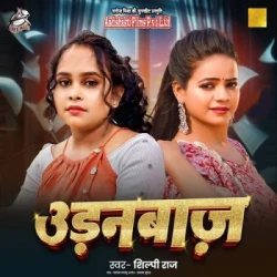 Bhojpuri Unknown