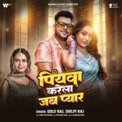 Unknown Piyawa Karela Jab Pyar