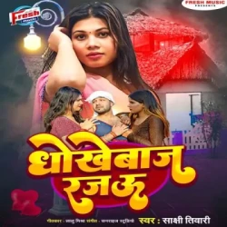 Bhojpuri Unknown