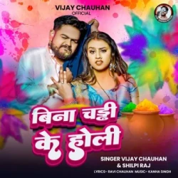 Unknown Bina Chaddi Ke Holi