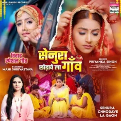 Unknown Senura Chhodave La Gaon