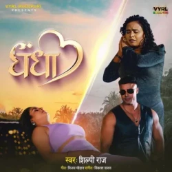 Bhojpuri Unknown