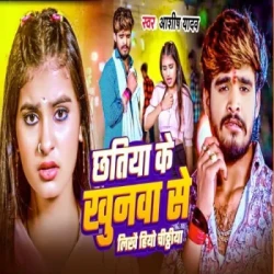 Unknown Chatiya Ke Khunwa Se Likho Hiyo Chithiya