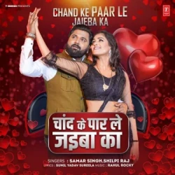 Unknown Chand Ke Paar Le Jaieba Ka