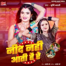Unknown Nind Nahi Aati Hai Re