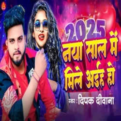 Unknown 2025 Naya Sal Me Mile Aih Ho