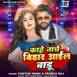 Unknown Kahe Nache Bihar Aail Badu