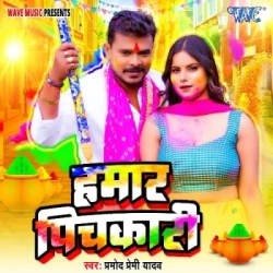 Unknown Hamar Pichkari