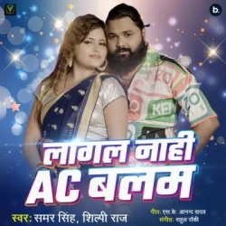 Unknown Lagal Nahi AC Balam