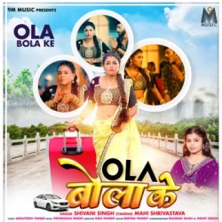 Unknown Ola Bola Ke
