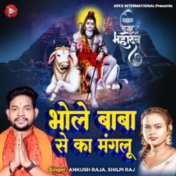 Unknown Bhole Baba Se Ka Manglu